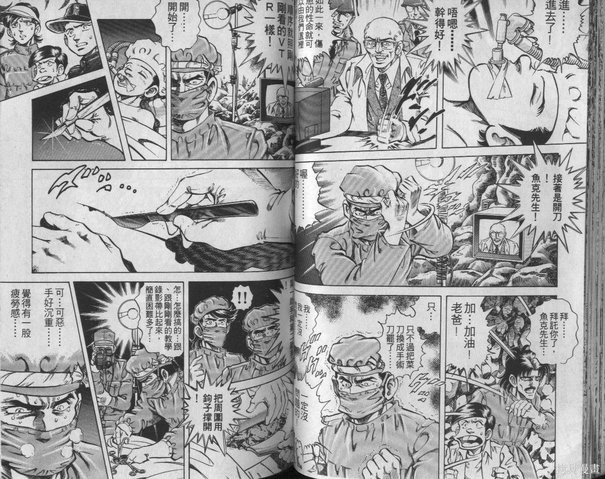 新無敵怪醫K,第03卷,第43张