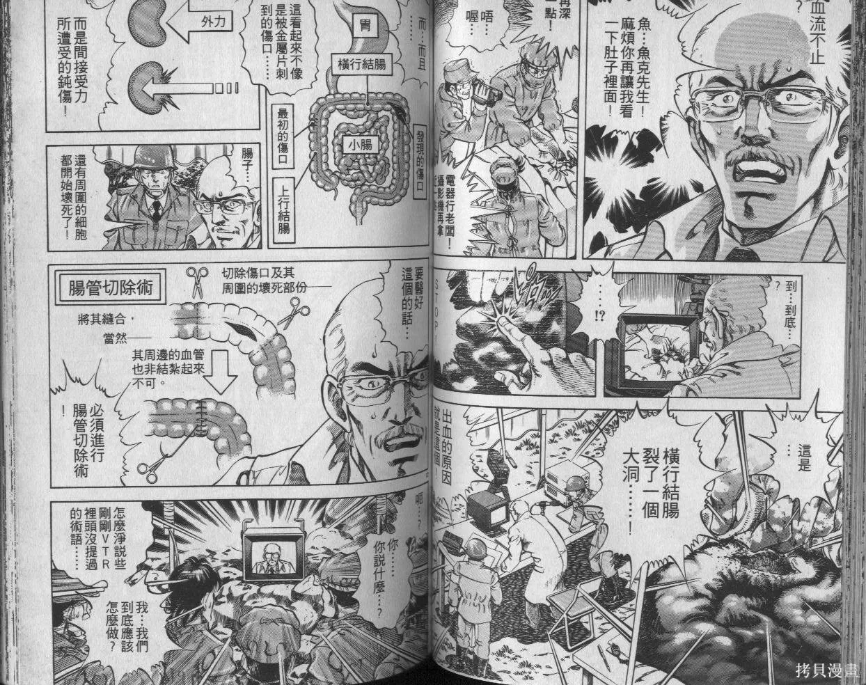 新無敵怪醫K,第03卷,第46张