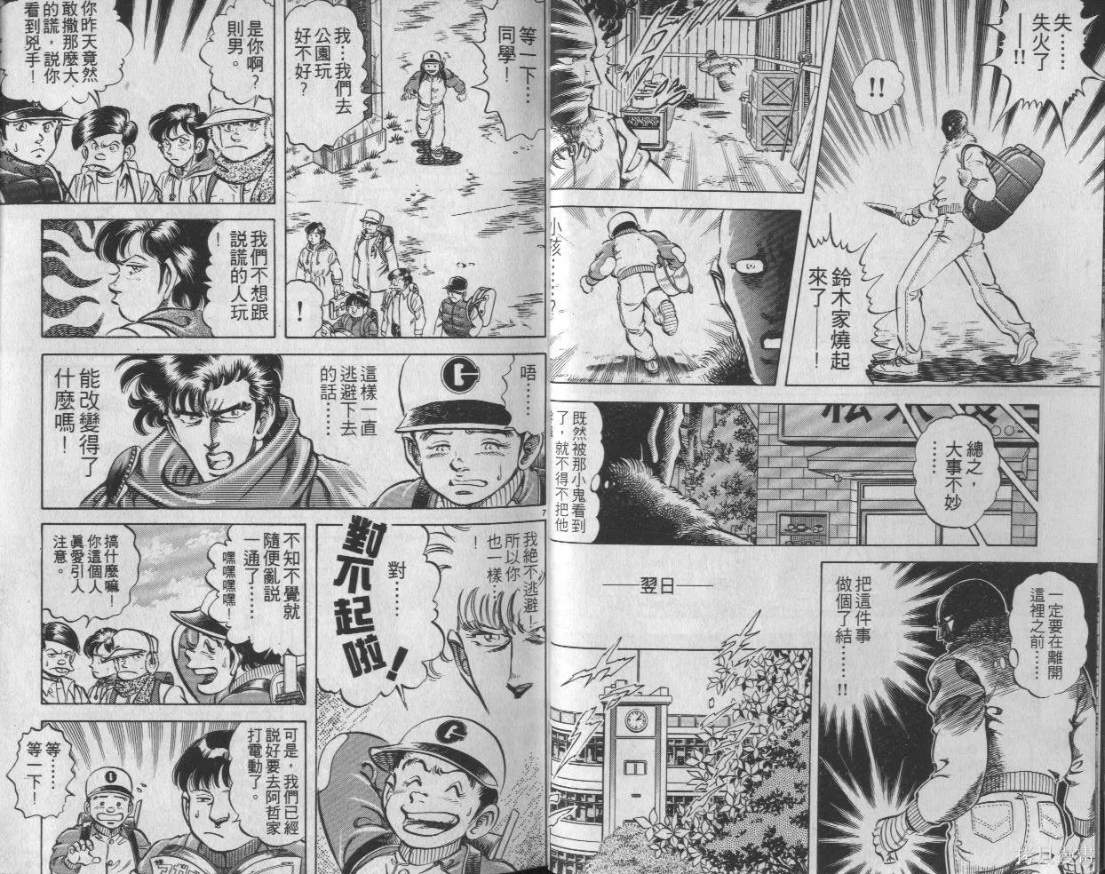 新無敵怪醫K,第03卷,第5张