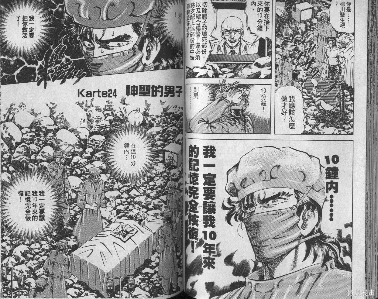 新無敵怪醫K,第03卷,第50张