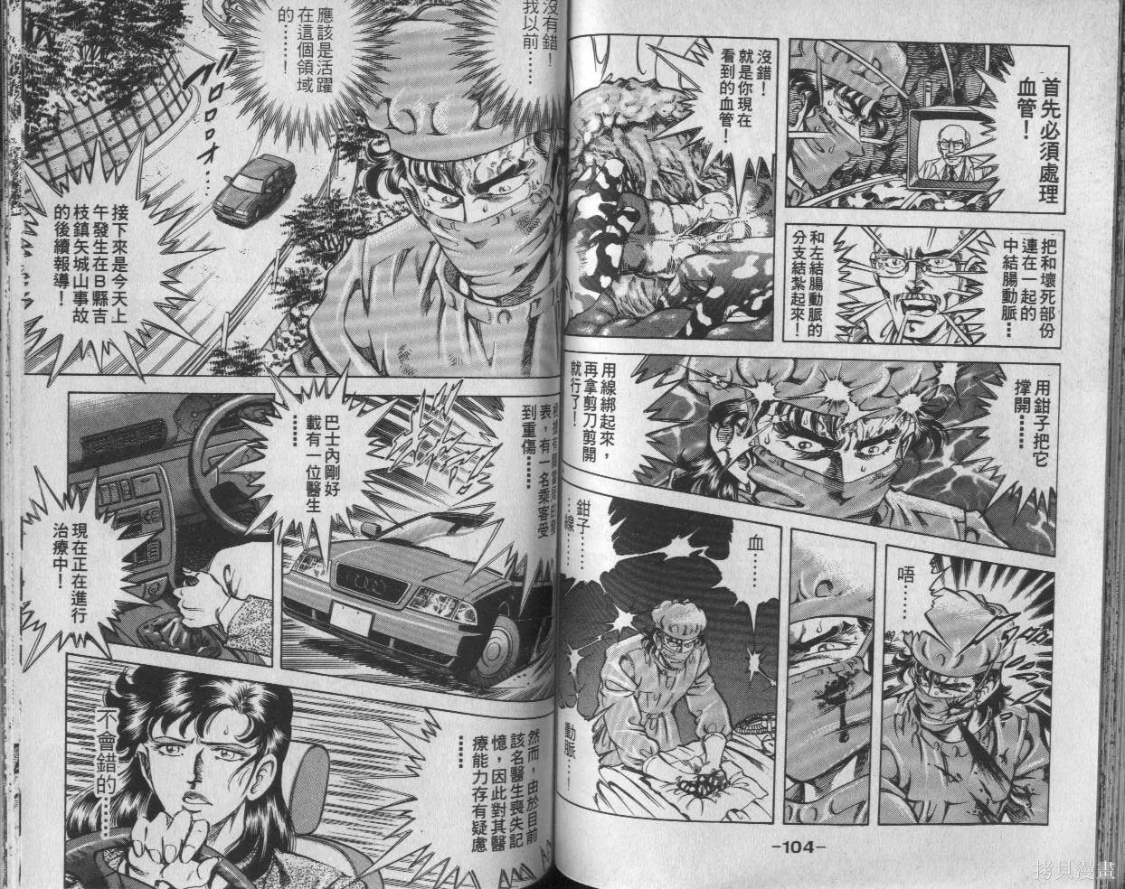 新無敵怪醫K,第03卷,第52张