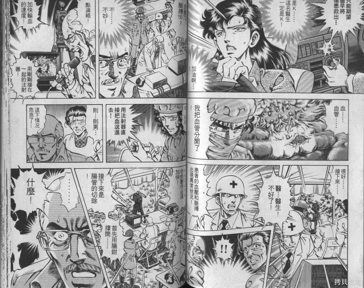 新無敵怪醫K,第03卷,第53张