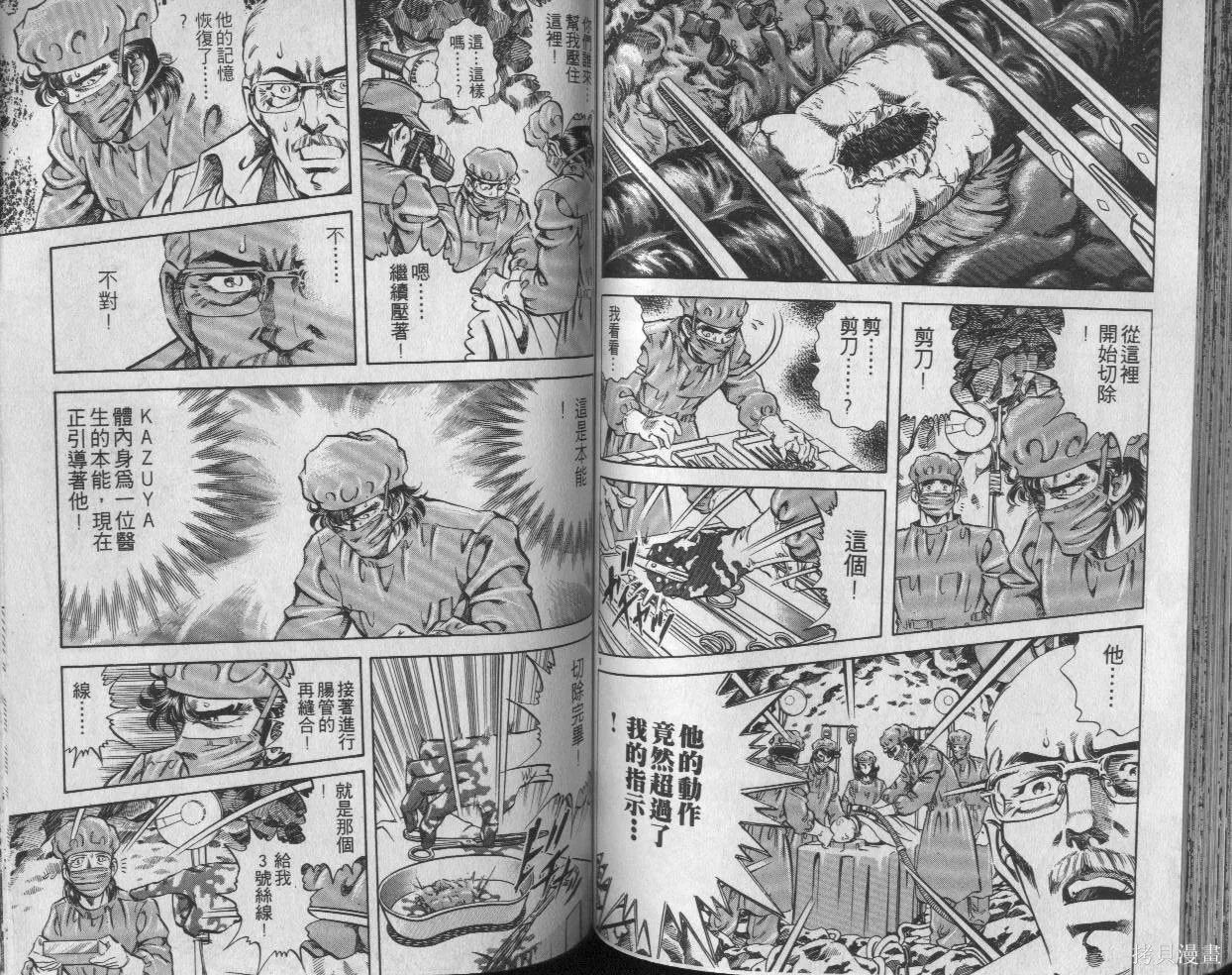 新無敵怪醫K,第03卷,第54张