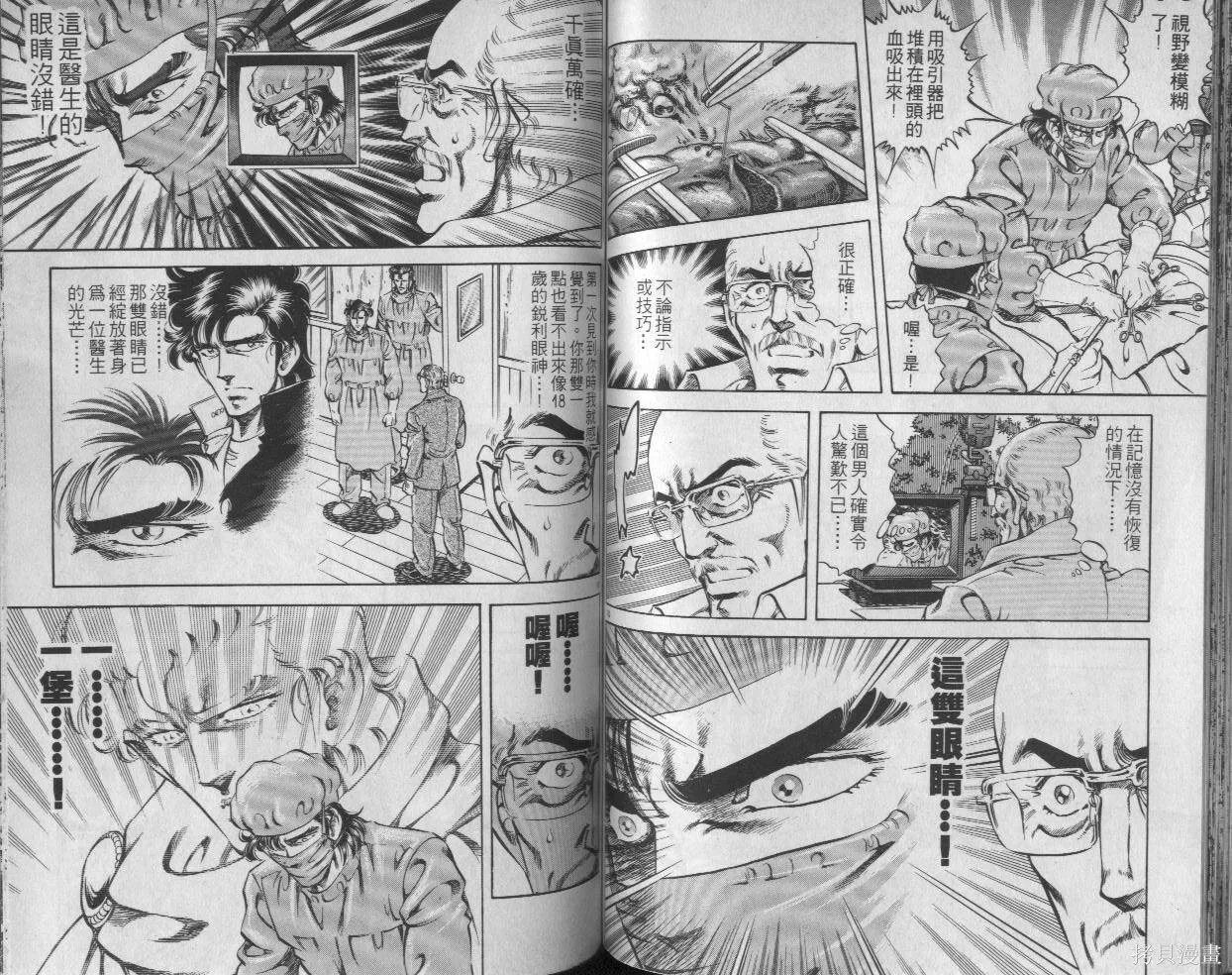 新無敵怪醫K,第03卷,第55张