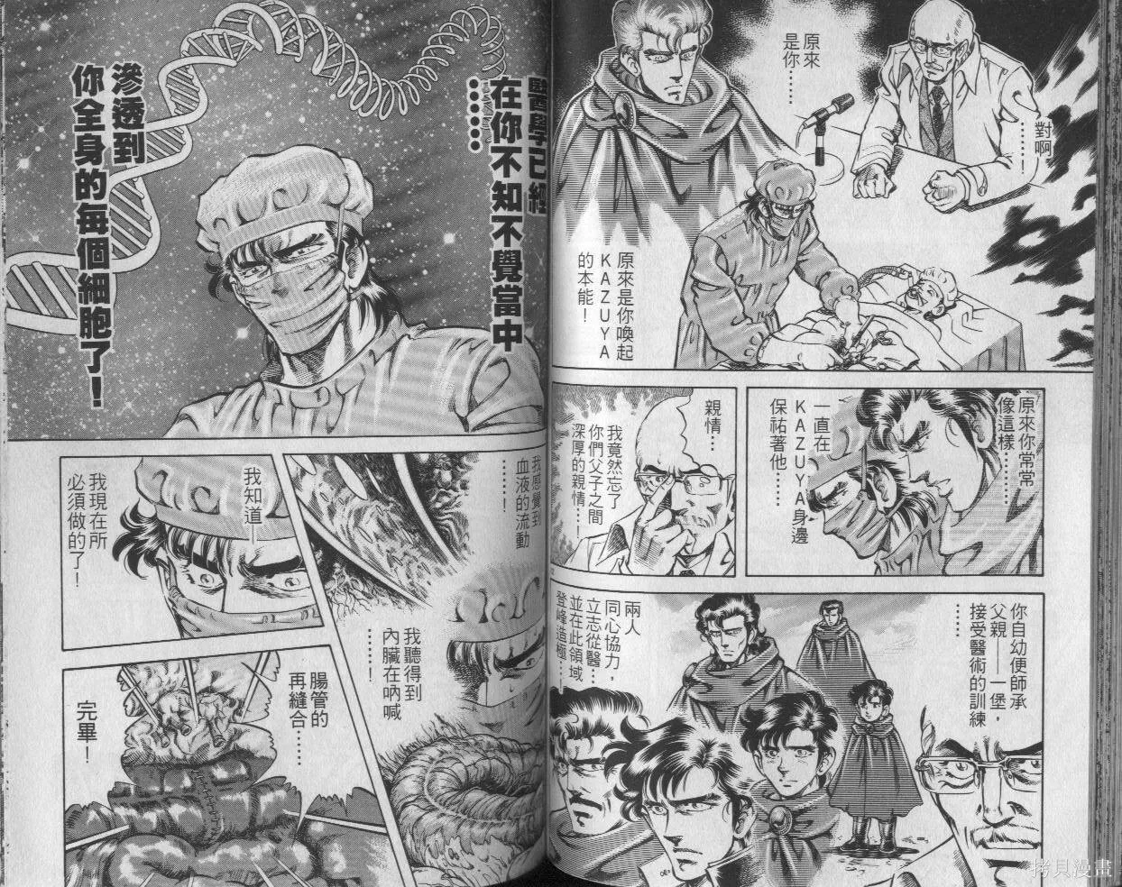 新無敵怪醫K,第03卷,第56张