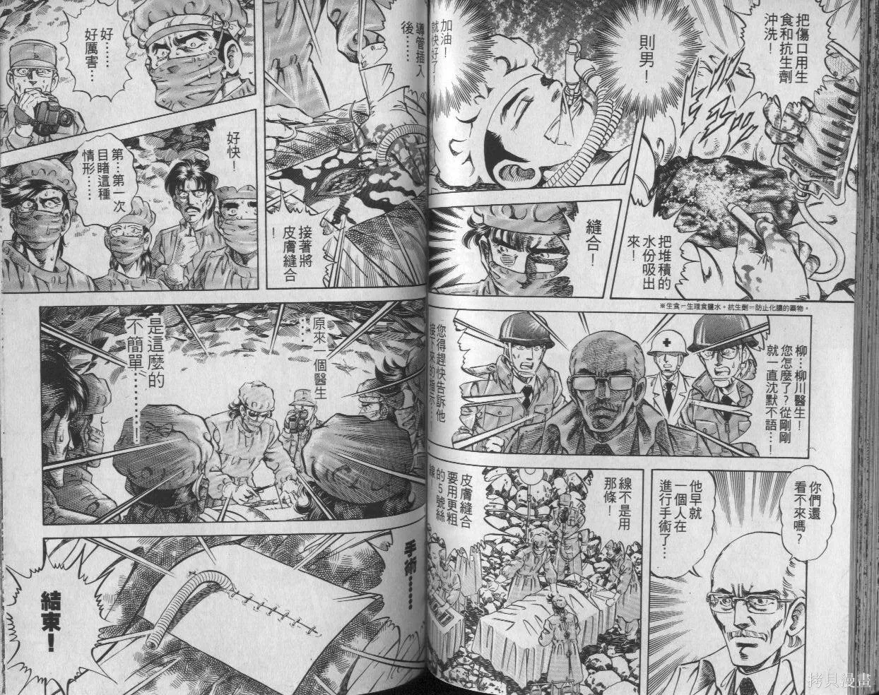 新無敵怪醫K,第03卷,第57张