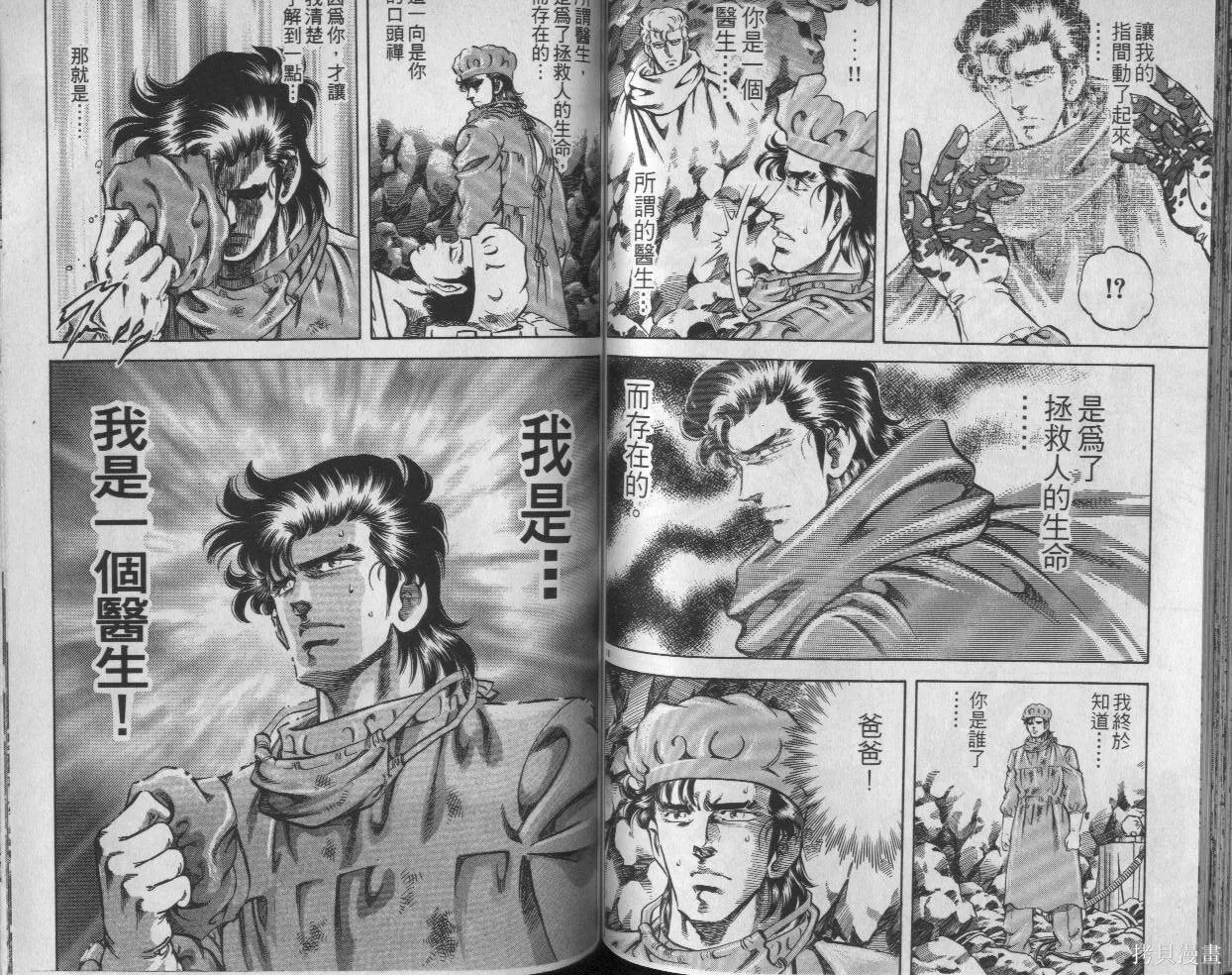 新無敵怪醫K,第03卷,第59张