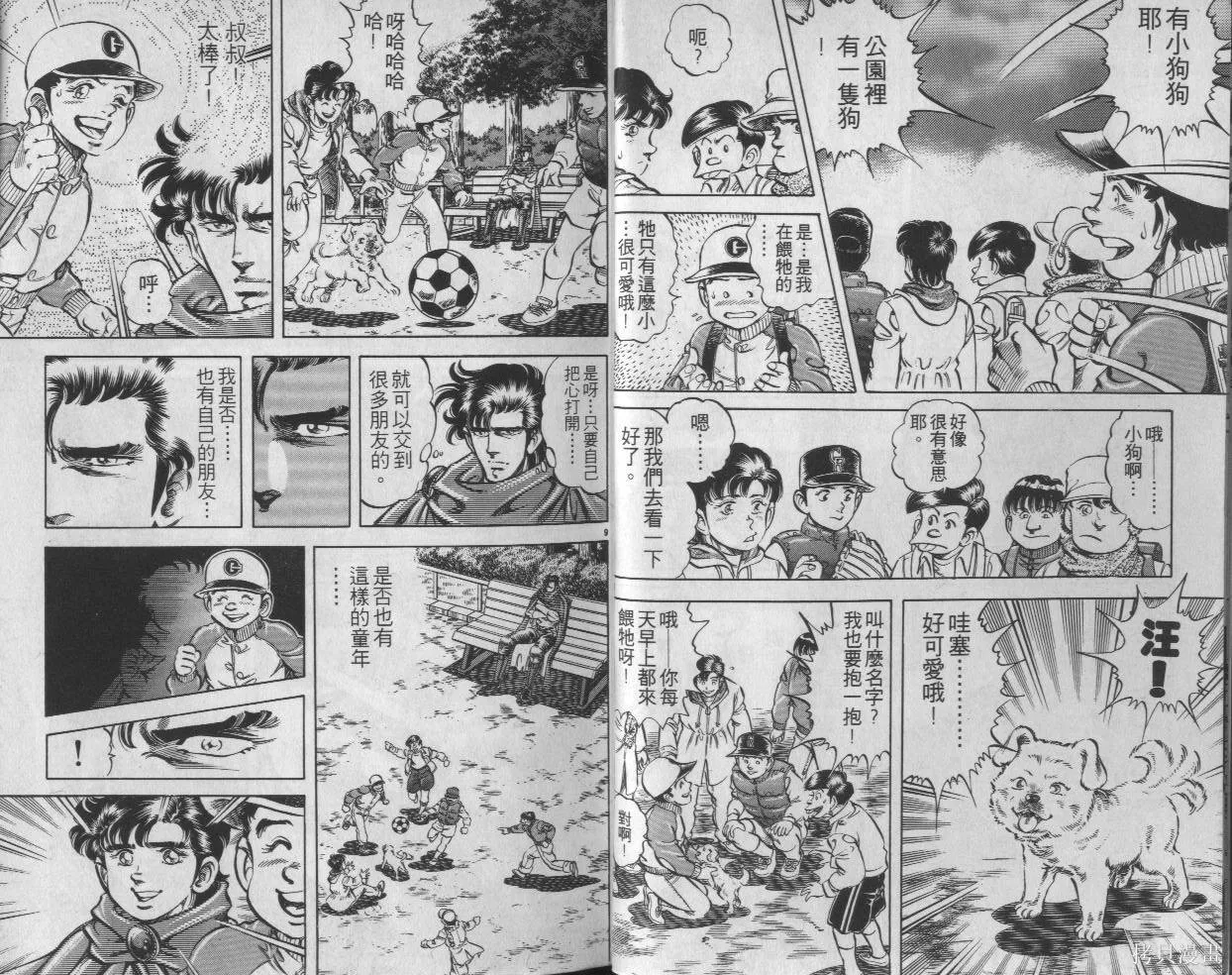 新無敵怪醫K,第03卷,第6张