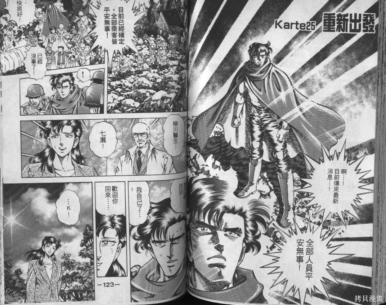 新無敵怪醫K,第03卷,第61张
