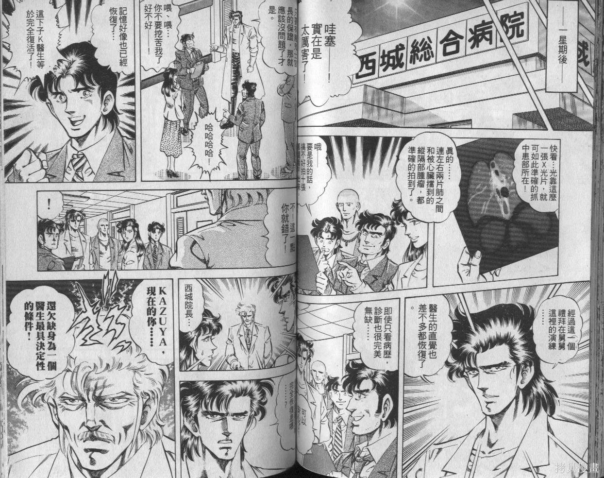 新無敵怪醫K,第03卷,第62张