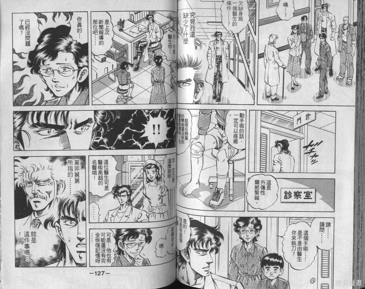 新無敵怪醫K,第03卷,第63张