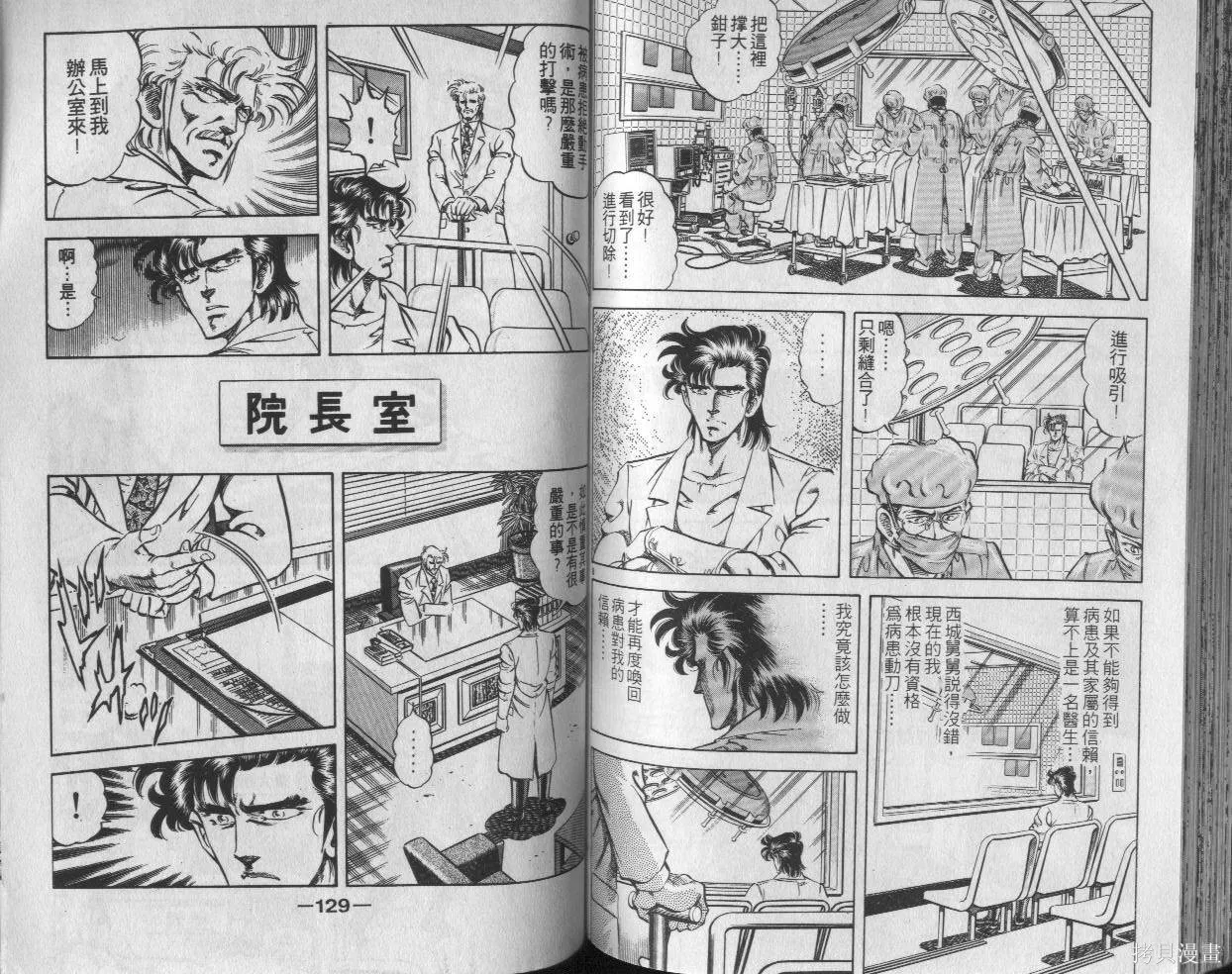新無敵怪醫K,第03卷,第64张
