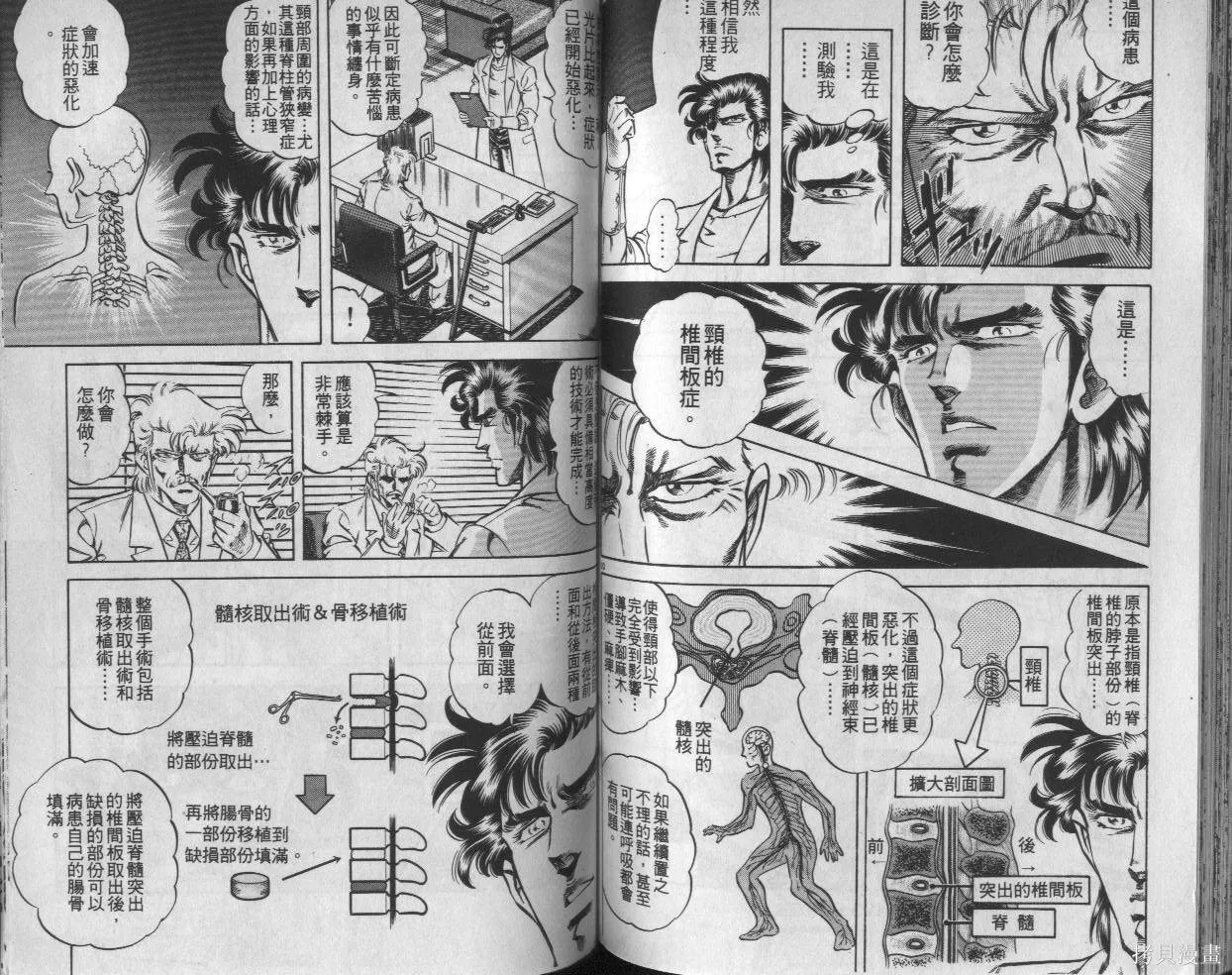 新無敵怪醫K,第03卷,第65张