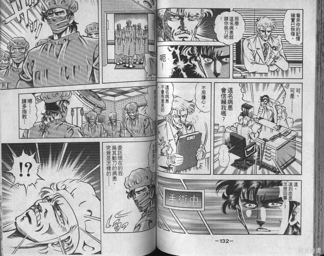 新無敵怪醫K,第03卷,第66张