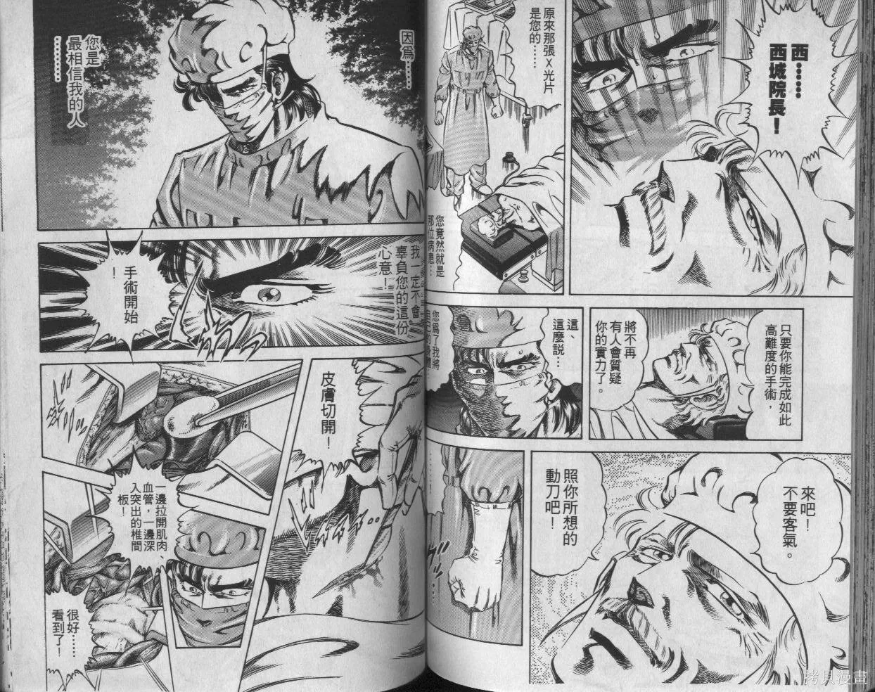 新無敵怪醫K,第03卷,第67张