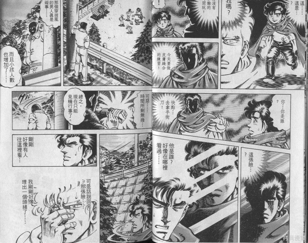 新無敵怪醫K,第03卷,第7张
