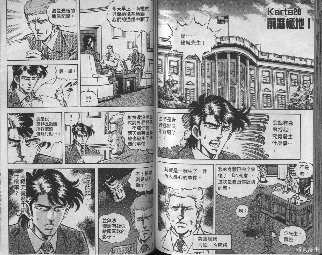 新無敵怪醫K,第03卷,第71张