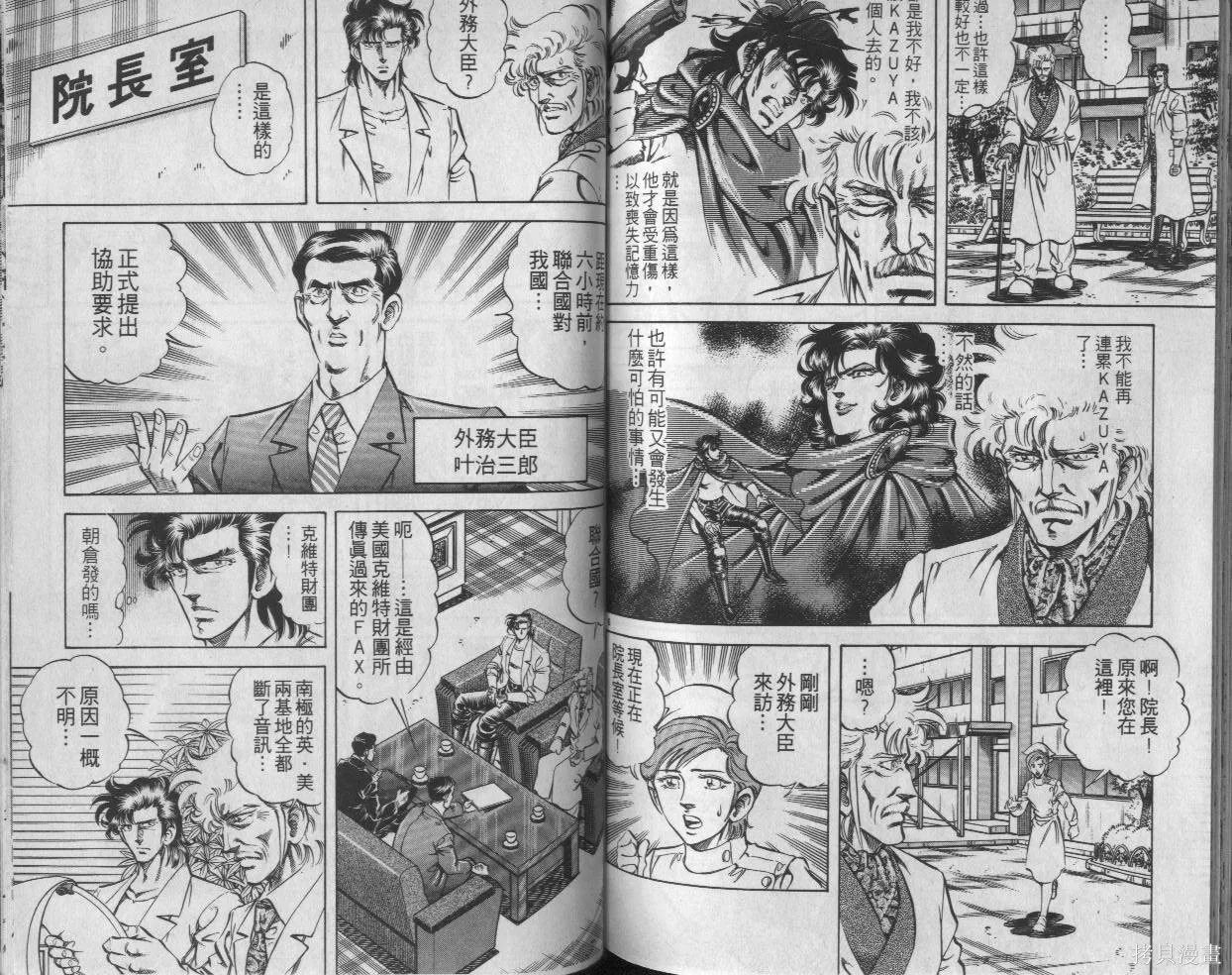 新無敵怪醫K,第03卷,第73张