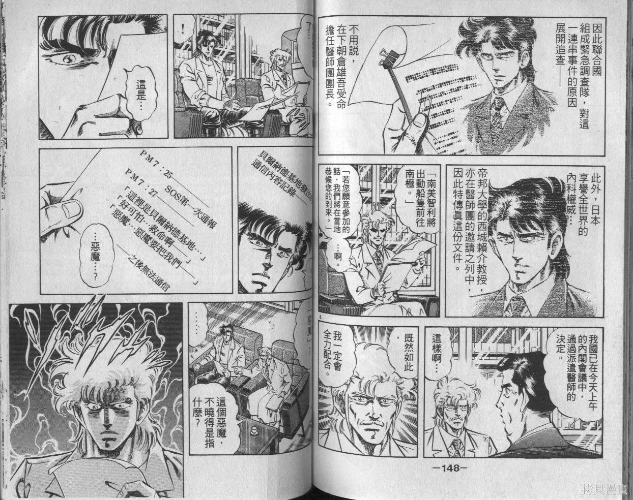 新無敵怪醫K,第03卷,第74张