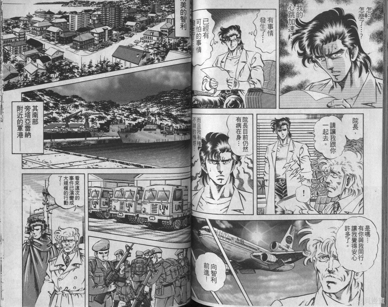 新無敵怪醫K,第03卷,第75张