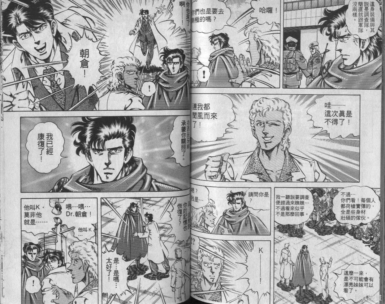 新無敵怪醫K,第03卷,第76张