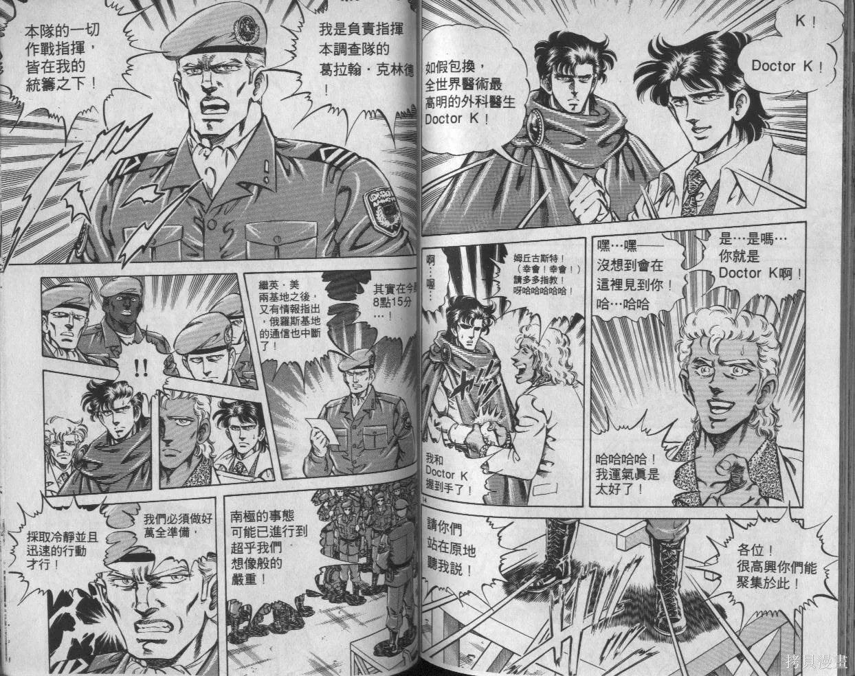 新無敵怪醫K,第03卷,第77张