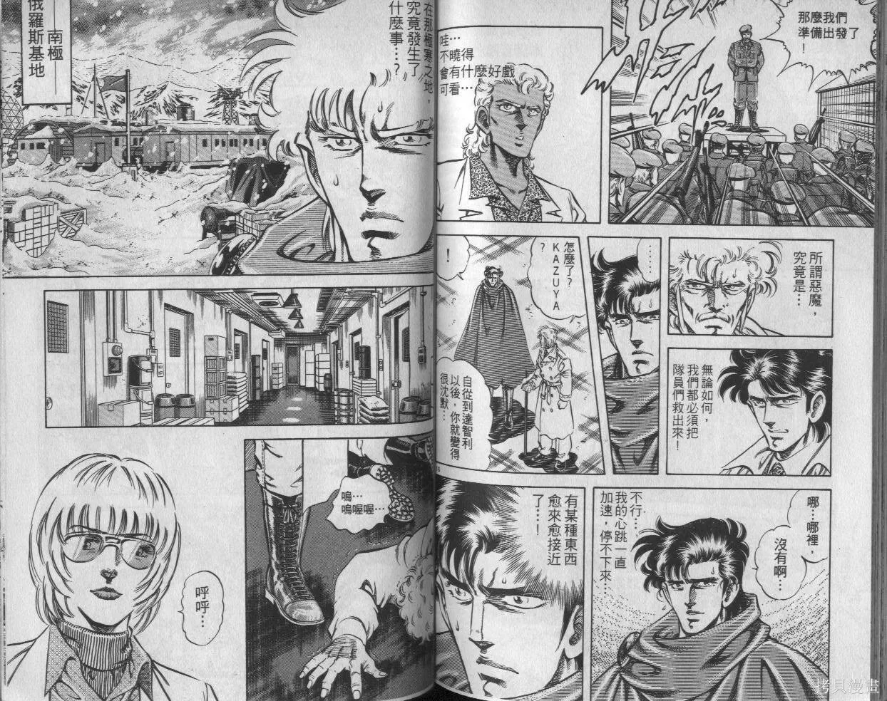 新無敵怪醫K,第03卷,第78张