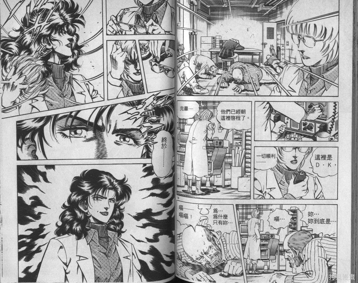 新無敵怪醫K,第03卷,第79张