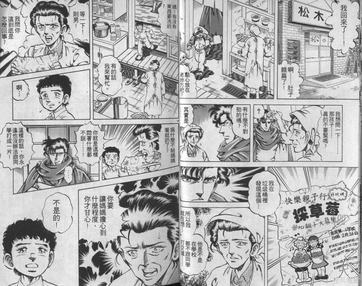新無敵怪醫K,第03卷,第8张