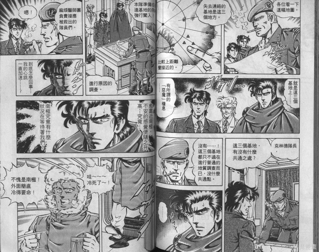 新無敵怪醫K,第03卷,第81张