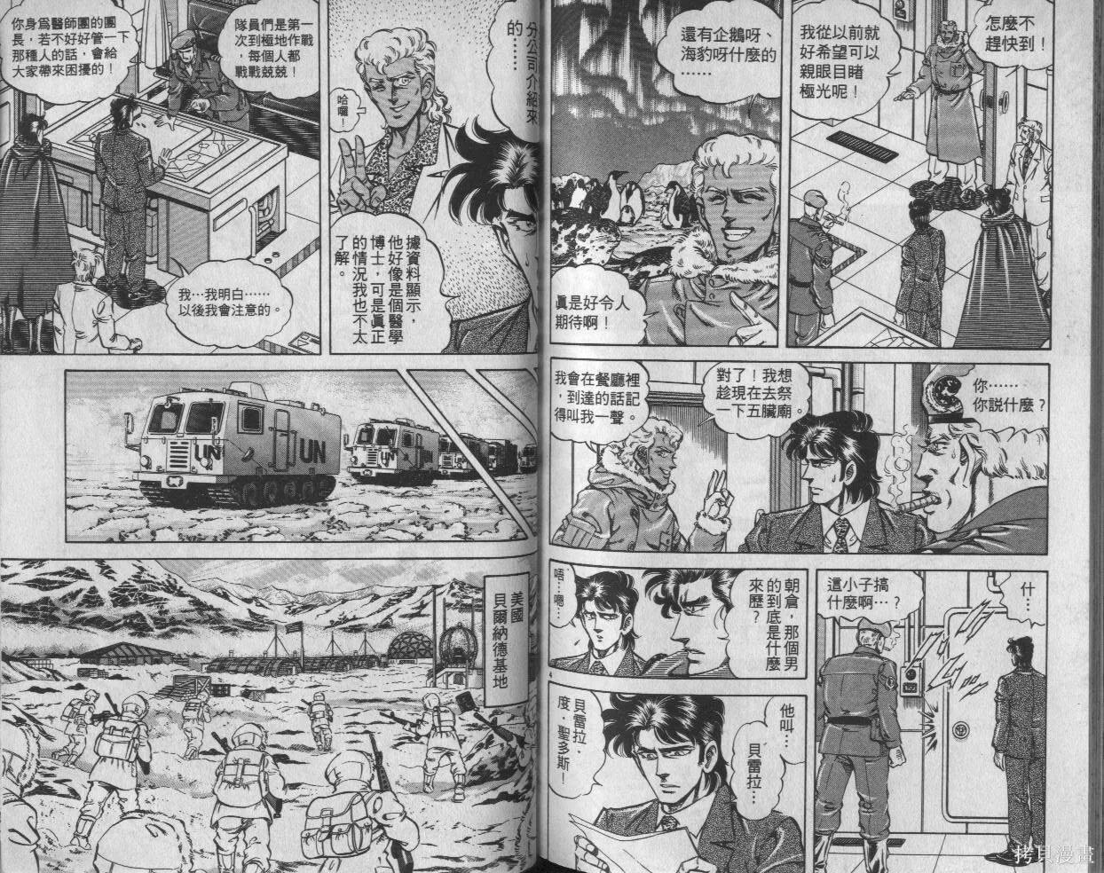 新無敵怪醫K,第03卷,第82张
