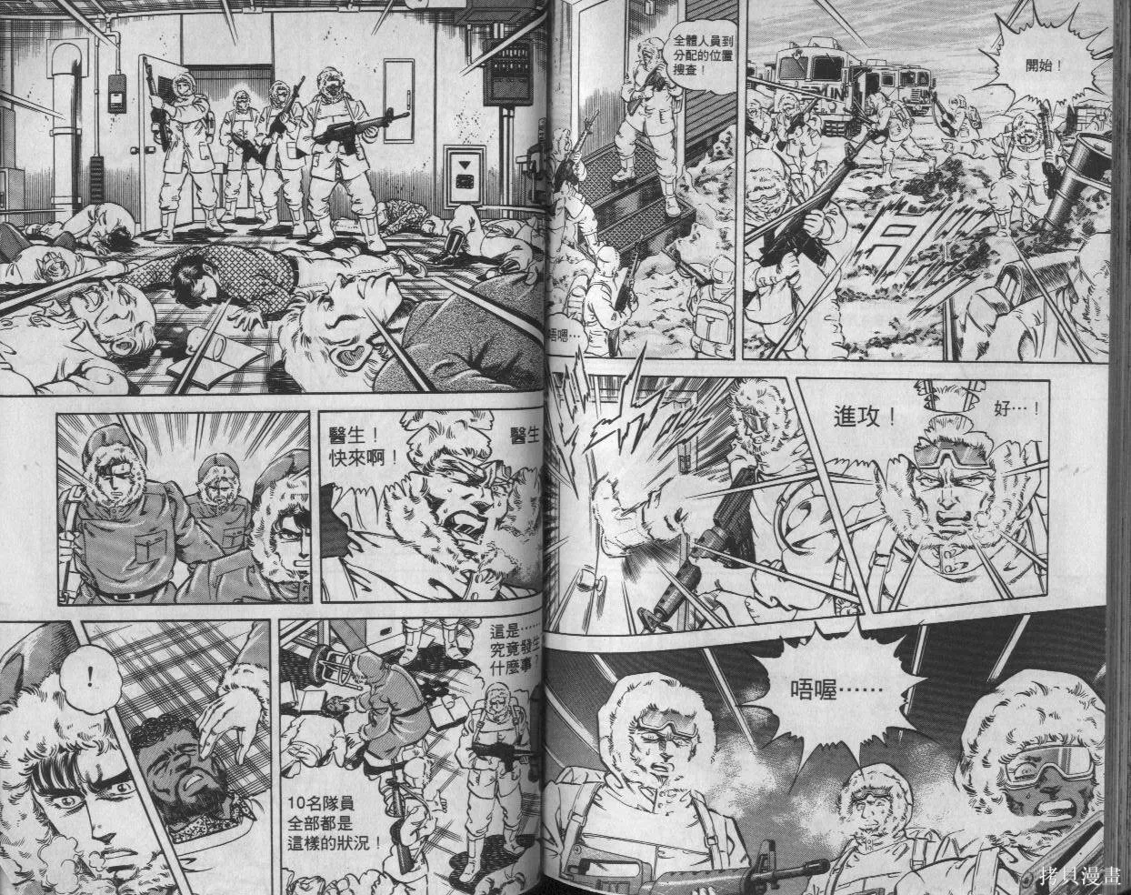 新無敵怪醫K,第03卷,第83张