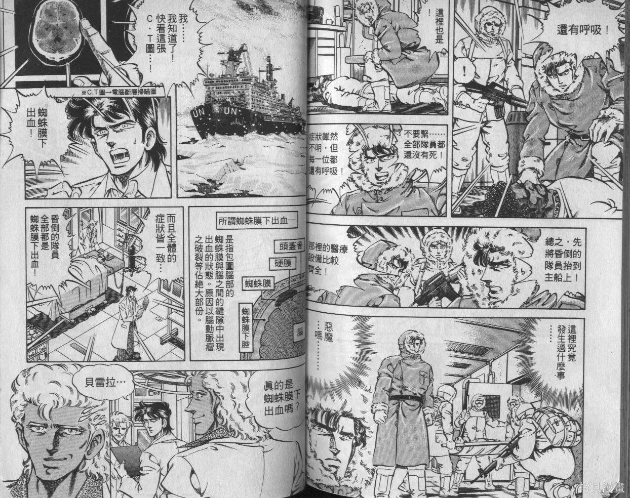 新無敵怪醫K,第03卷,第84张