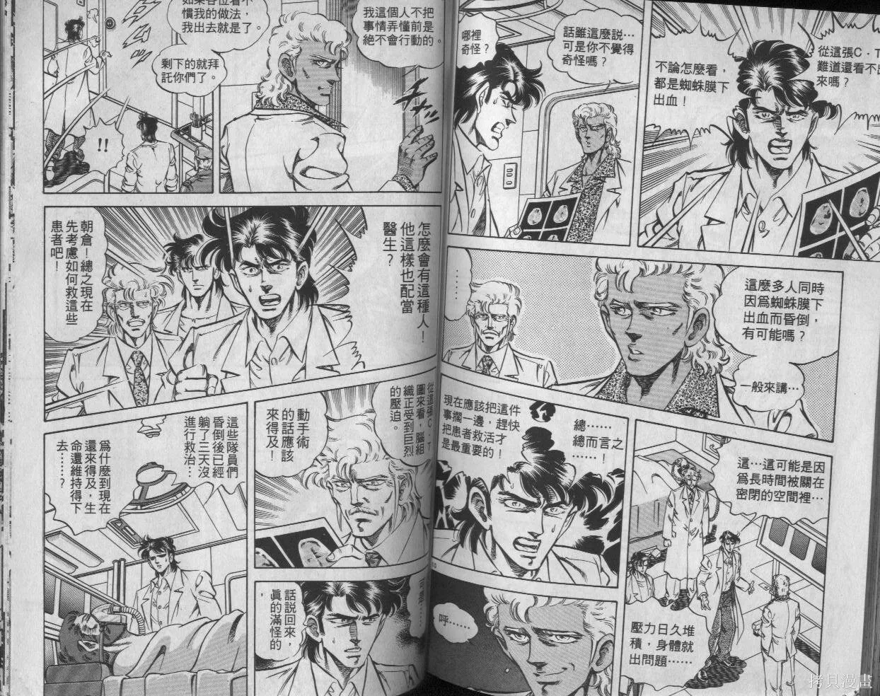 新無敵怪醫K,第03卷,第85张