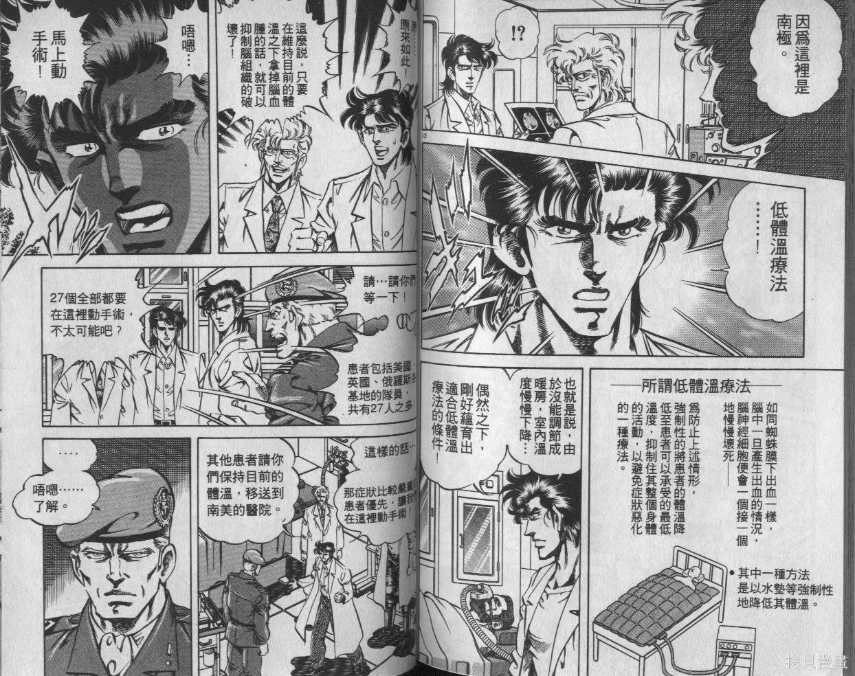 新無敵怪醫K,第03卷,第86张