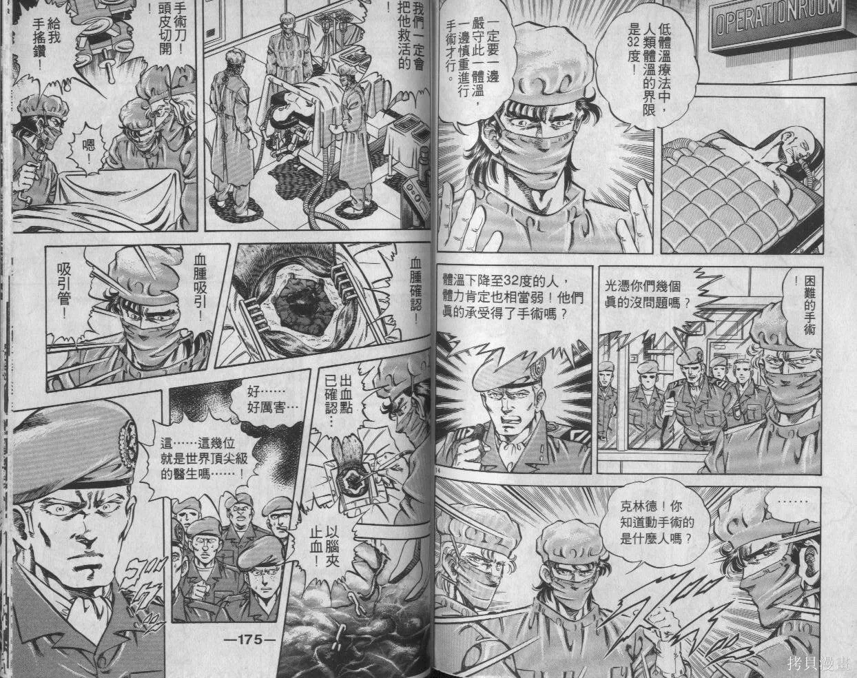 新無敵怪醫K,第03卷,第87张