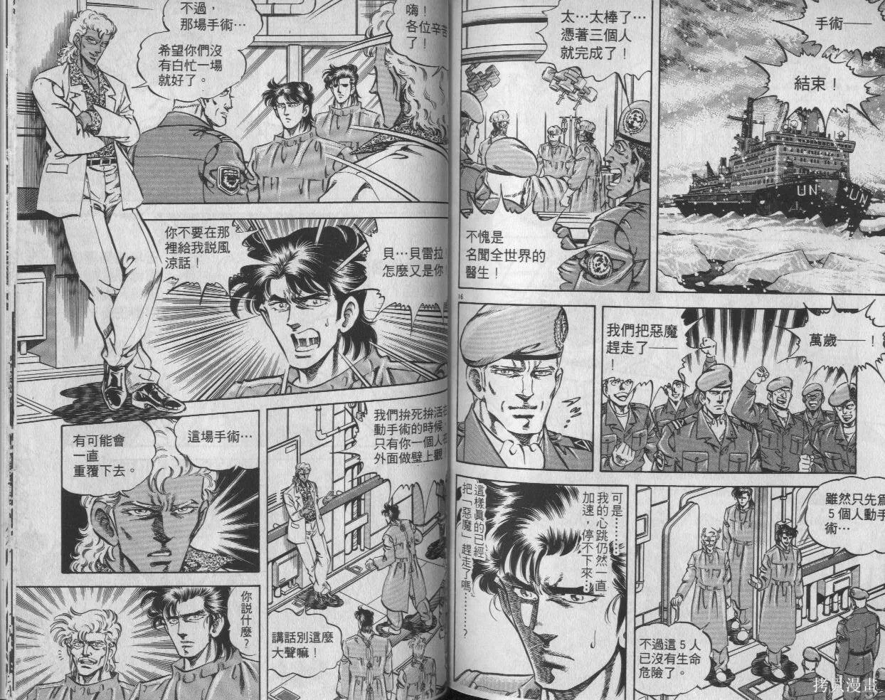 新無敵怪醫K,第03卷,第88张