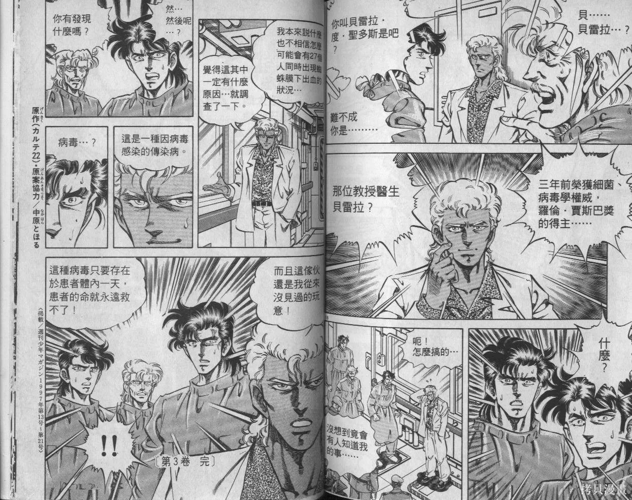 新無敵怪醫K,第03卷,第89张