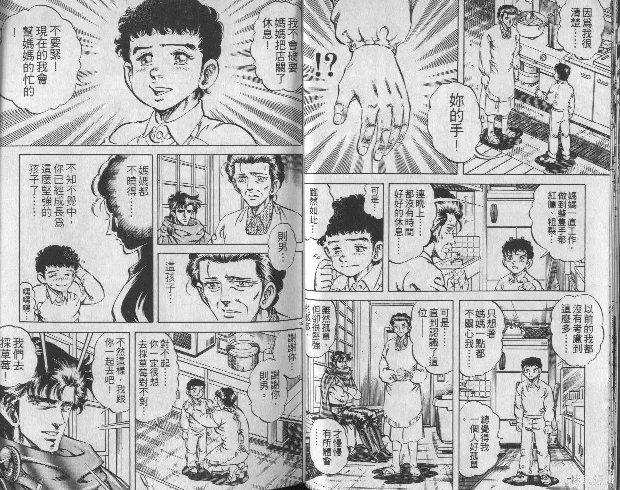 新無敵怪醫K,第03卷,第9张