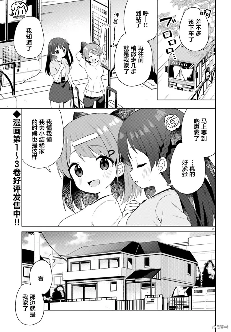 因為你照亮著我,第29话,第1张