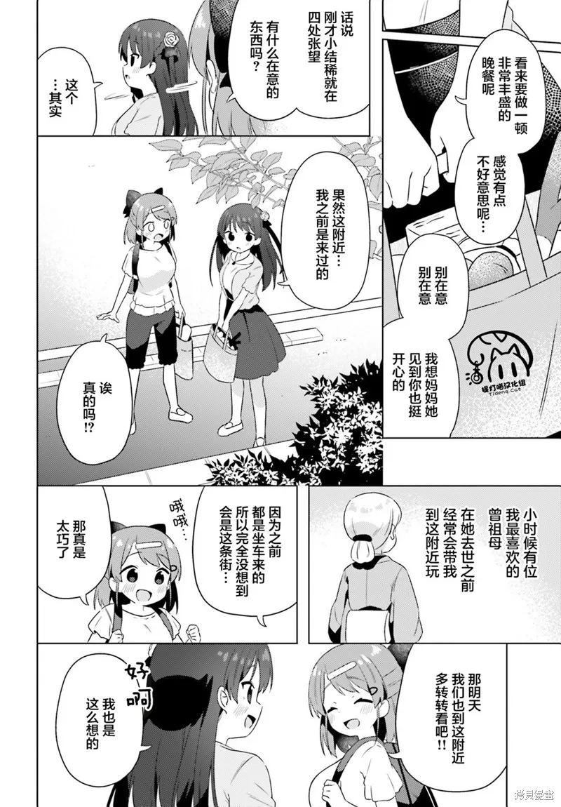 因為你照亮著我,第29话,第10张