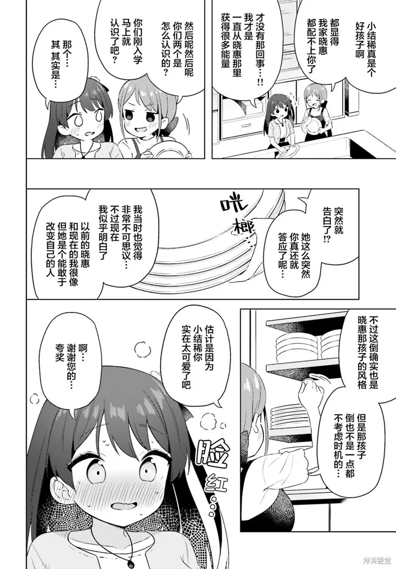 因為你照亮著我,第29话,第12张
