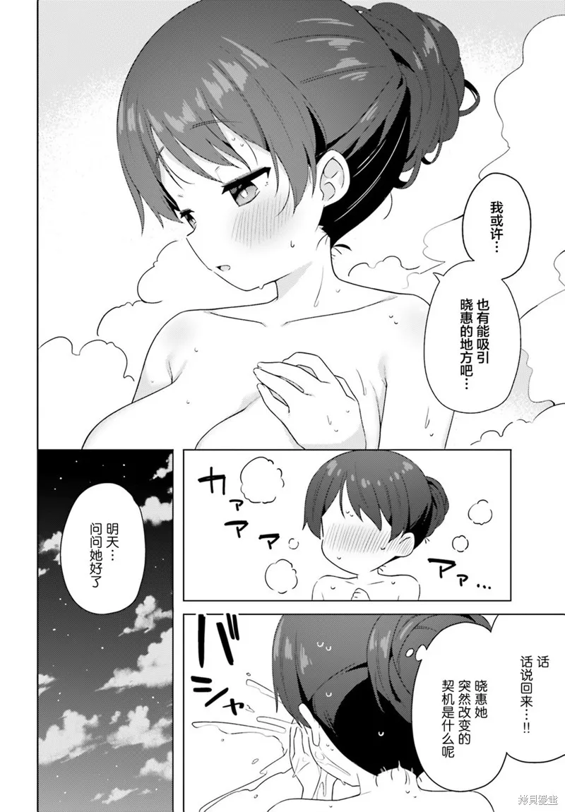 因為你照亮著我,第29话,第14张
