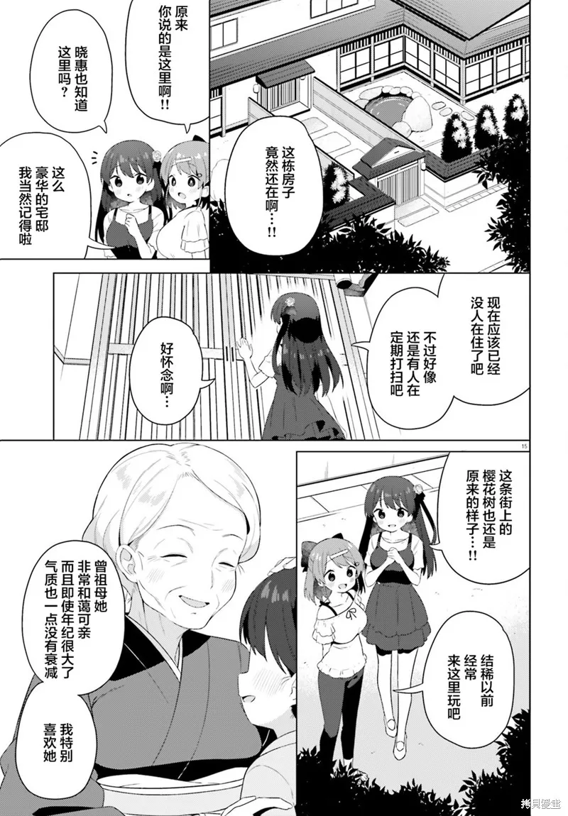 因為你照亮著我,第29话,第15张