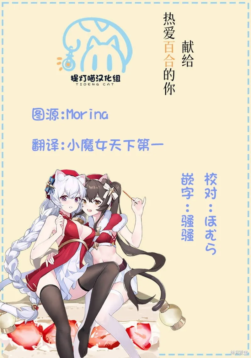因為你照亮著我,第29话,第19张