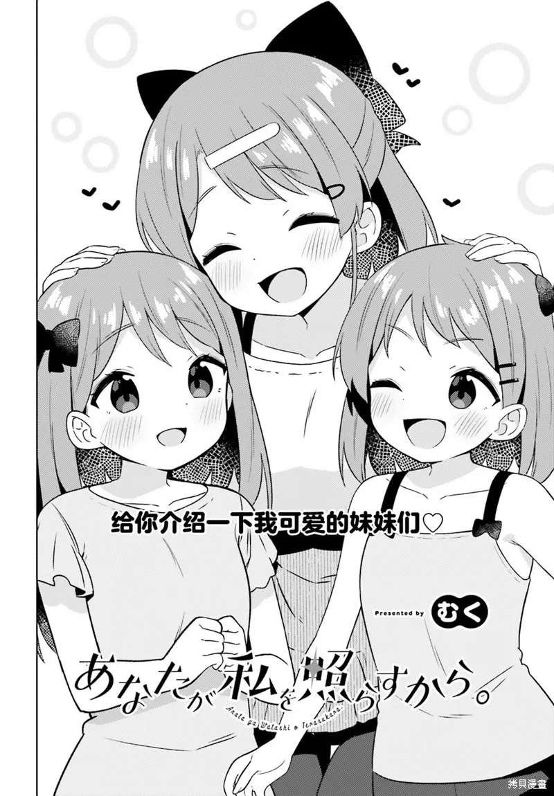 因為你照亮著我,第29话,第2张