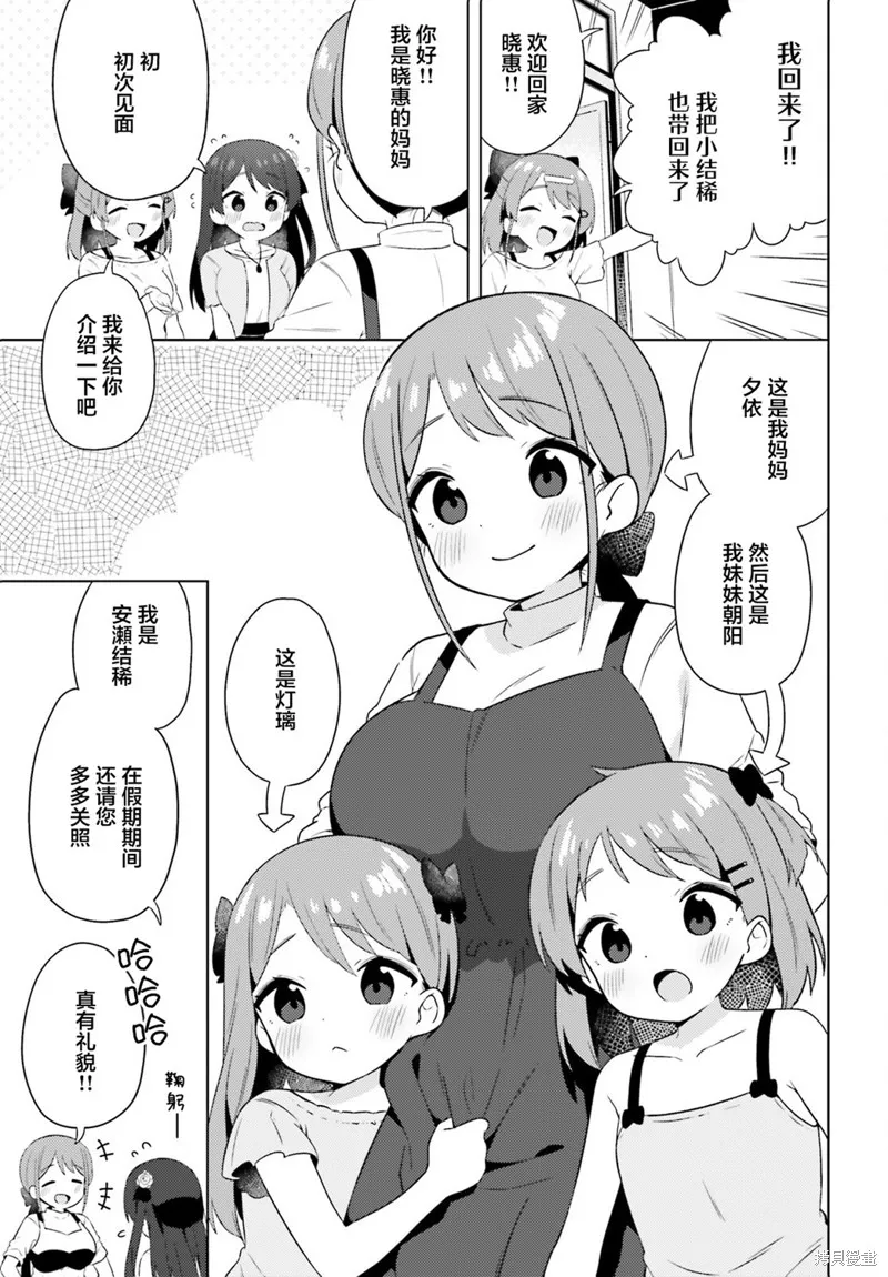 因為你照亮著我,第29话,第3张