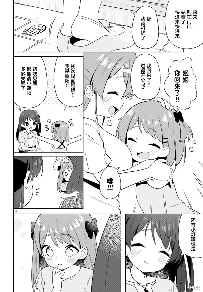 因為你照亮著我,第29话,第4张