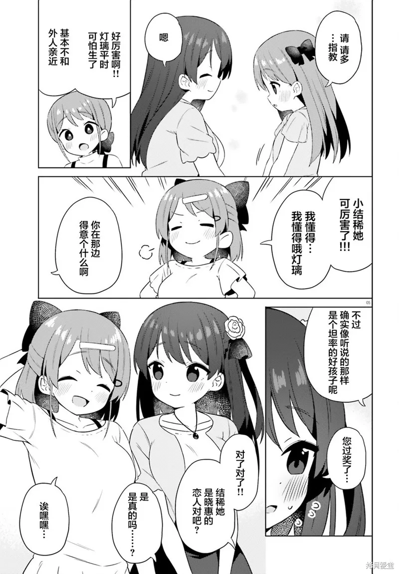 因為你照亮著我,第29话,第5张
