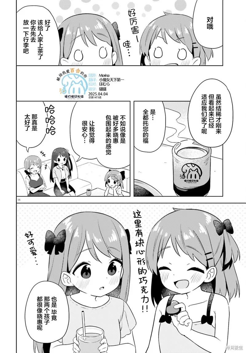 因為你照亮著我,第29话,第6张